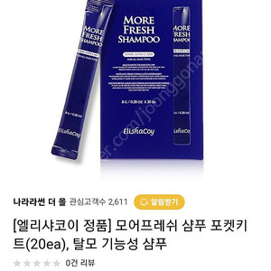 효과좋은 탈모 기능성 샴푸