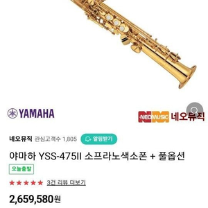 야마하 소프라노색소폰 YSS-475-2 새것 미사용 풀옵션