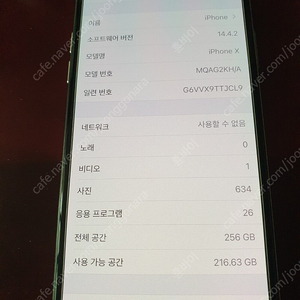 아이폰X 실버 256기가 판매합니다 상태좋음
