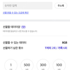SkT 데이터 판매해요 2기가