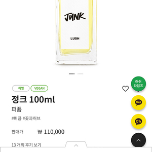 러쉬 정크 100ml