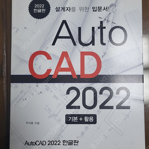 오토캐드 2022 입문서 팝니다