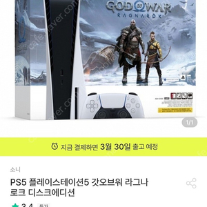 PS5 플레이스테이션5 갓오브워 라그나로크 디스크에디션(플스5)(미개봉)