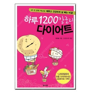 하루1200칼로리 다이어트 오쿠 약선요리 100선 핸디 손선풍기