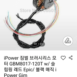 iPower 짐벌 브러시리스 모터 GBM8017-120T w/ 슬립링 레드 Epic/ 블랙 매직 iPower Gim 판매합니다.