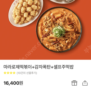 삼첩분식 마라로제 떡볶이 기프티콘