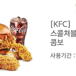 kfc 스콜쳐버거+ 블랙라벨+ 텐더2+콜라