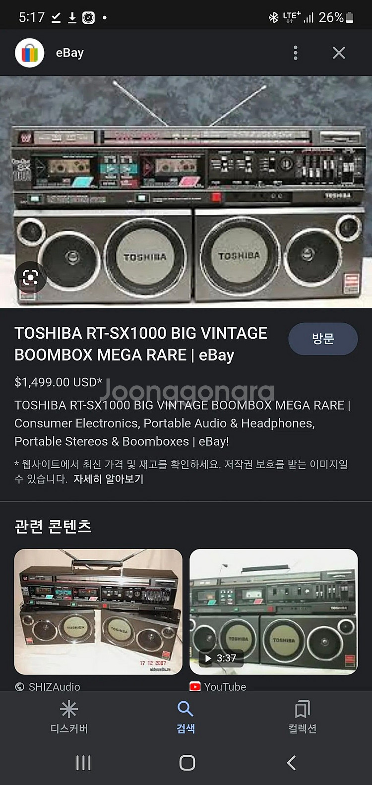 TOSHIBA RT-SX1000 도시바 붐박스 (하자있...--6