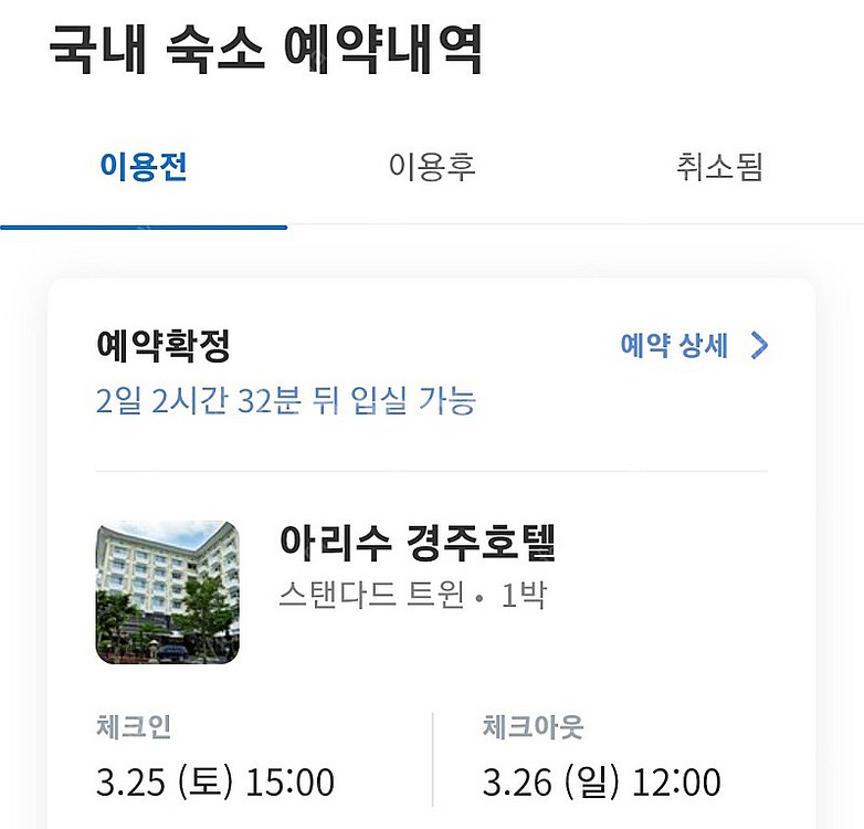 (급) 경주 벚꽃축제 가세요!!! 아리수 경주호텔 1박...--0