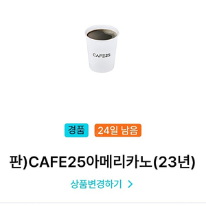 CAFE25 아메리카노 4매소지 빠른거래