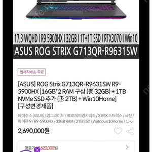 ASUS ROGSTRIX 5900h 32G 3070 2TB