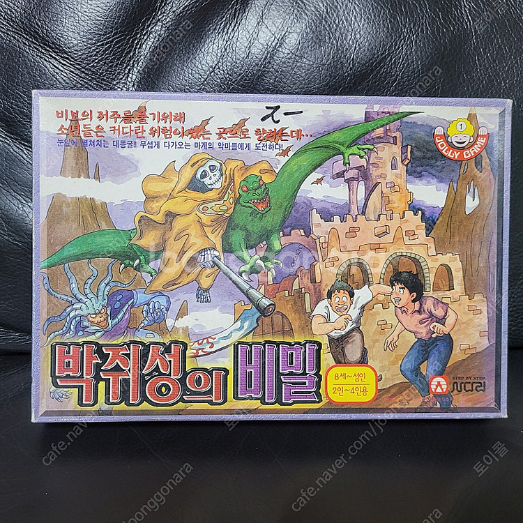 고전보드게임, 졸리게임, 요괴마을, 박쥐성의비밀, 코믹...--1