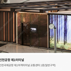 인천공항 다락휴 오늘(24일) 숙박 양도 -1터미널