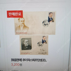 (구함)루이파스퇴르 우표 박물관초일봉투,맥시멈카드 묶음 셋트 구합니다.