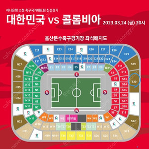 국가대표 축구 콜롬비아전 2연석 양도합니다