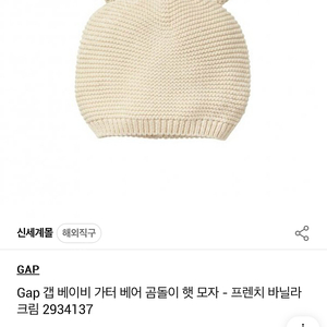 Gap baby 갭 베이비 곰돌이 모자