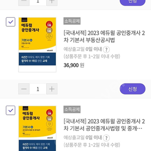 새책) 2023 에듀윌 1차,2차 기본서 세트 팝니다