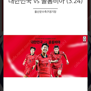 3.24 축구 국가대표 친선경기 티켓 판매해용