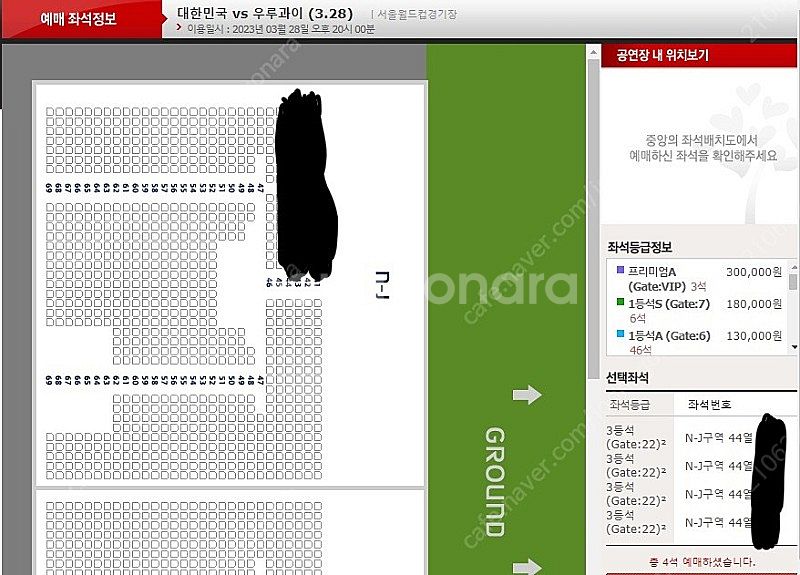 대한민국 우루과이 3등석 2연석 판매--0