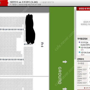 대한민국 우루과이 3등석 2연석 판매
