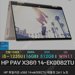 Hp 파빌리온 x360 14-ek0082tu 테블릿 노트북