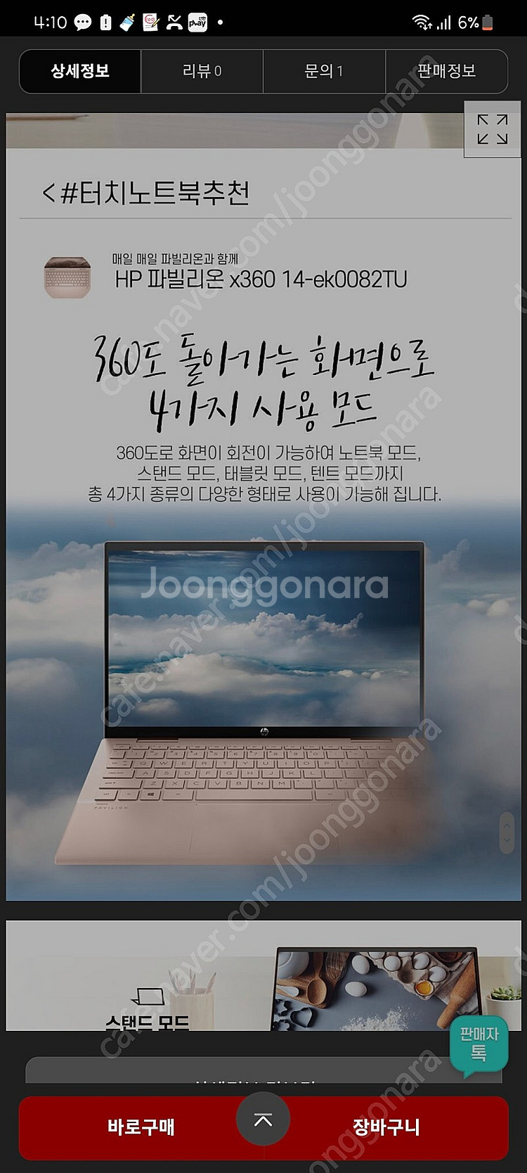 Hp 파빌리온 x360 14-ek0082tu 테블릿 노...--2