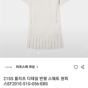 라코스테 원피스