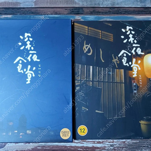 일본드라마 심야식당dvd 시즌1( 중고)+시즌2 (미개봉) 입니다