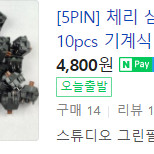 체리 갈축 (삼신갈) 풀윤활 스위치 87개 팝니다.