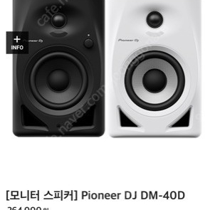 (거의신품) 파이오니아 모니터 스피커 DJ DM-40D