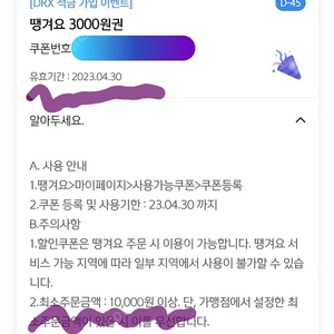 땡겨요 3천원 쿠폰 팝니다.