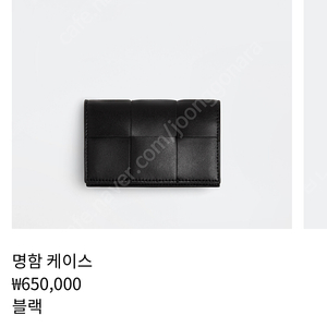 보테가베네타 명함 케이스, 카드지갑