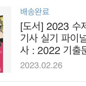 2023년 수제비 파이널 새 책 팔아요