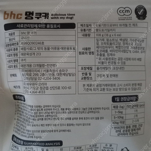 bhc멍쿠키