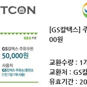 GS칼텍스 5만원 주유권