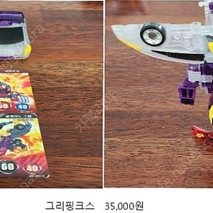 터닝메카드 그리핑크스, 윙피닉스, 하이테로, 에반퍼플 팔아요