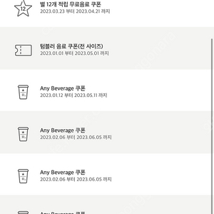 [중나셀러회원] 스타벅스 텀블러쿠폰 5200 벤티음료쿠폰 리저브음료쿠폰6500 판매해요