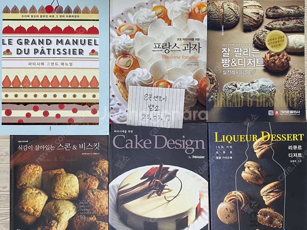 베이킹 디저트 제과 책 서적 팝니다!--0