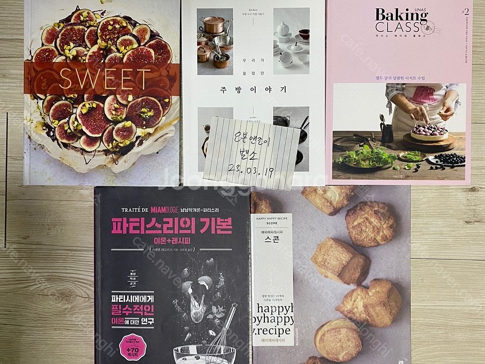 베이킹 디저트 제과 책 서적 팝니다!--1