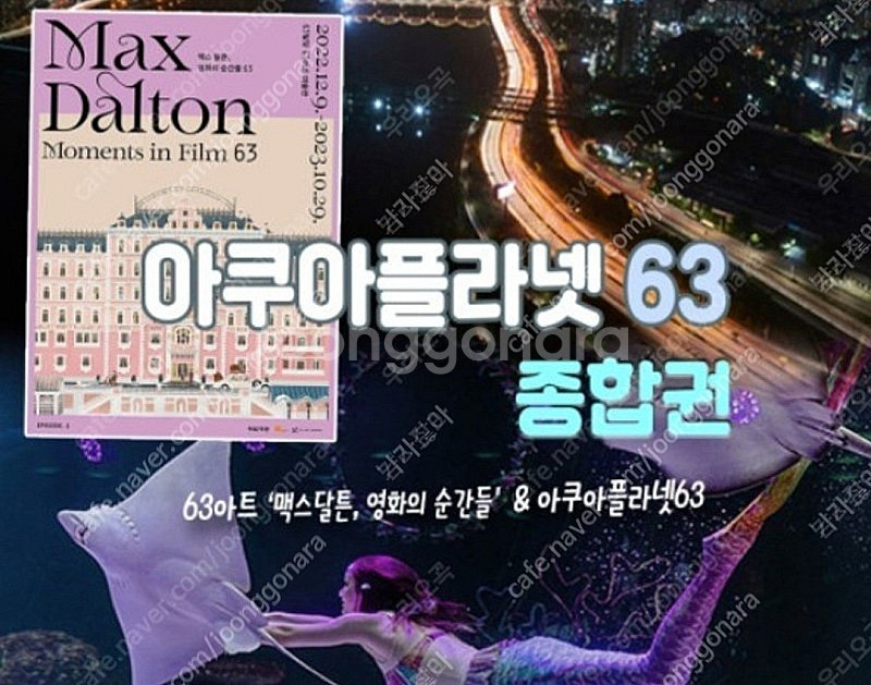 63 아쿠아플라넷 종합권 4장 (~4/30)--0