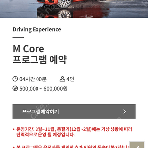 bmw 드라이빙센터 m core 바우처 판매합니다