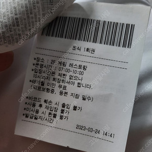 경주코오롱호텔 조식권 4인 3월26일까지