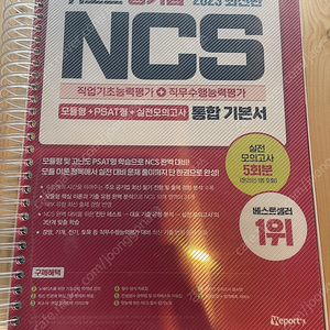 위포트 NCS 통합기본서 판매