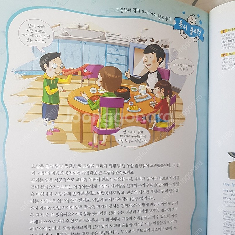 그림책이 좋아좋아 외--6