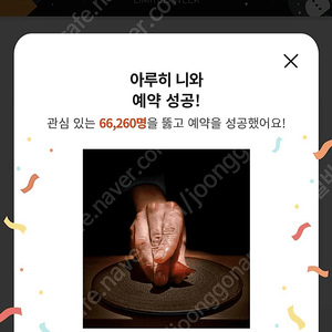 아루히 니와 양도 원해요