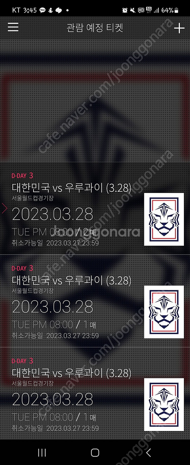 한국vs우루과이 1등석 티켓 양도합니다.--0