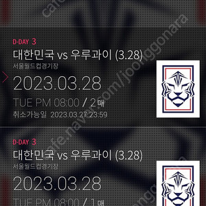 한국vs우루과이 1등석 티켓 양도합니다.