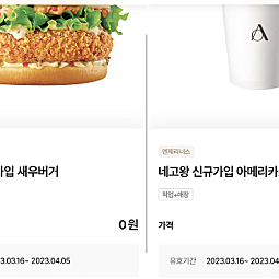 네고왕 크리스피도넛2개, 롯데리아 새우버거/데리버거, 엔젤리너스 아메리카노s 팝니다