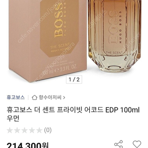 휴고보스 '더 씬트' 여자향수 100ml 판매