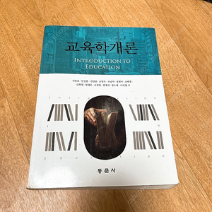 교육학개론 도서